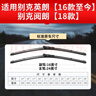 欧积无骨雨刮器/雨刷/雨刮片别克英朗【16款至今】阅朗【18款】原厂原装尺寸A级胶条 实拍图