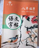 六品堂 八年级语文字帖下册同步人教版初中生衡水体中文初一正楷初中钢笔古诗词练字帖中学生楷书练字本 实拍图