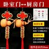 风水阁五帝钱葫芦挂件铜钱挂大门厕所卧室门口吉祥小中国结摆件 卧室门对厨房门套装N14 实拍图