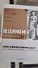 论法的精神（全译本 套装共2册） 实拍图