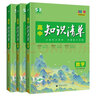 【科目自选】高中知识清单2026新教材版 高中高一高二高三新高考版教材知识点专项解读教辅工具高中一二三轮复习资料曲一线高三复习资料 【2026】高中数学+物理+化学 新教材版 实拍图