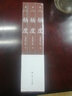 【出版社直发】曾国藩+张之洞+杨度 唐浩明逐字勘校 无删减曾国藩家训家书曾国藩唐浩明中国人的为人处世智慧书人生哲学政商必读唐浩明晚晴三部曲书籍任选 广东人民出版社 杨度（全3册） 实拍图
