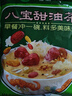 德富祥八宝甜油茶面两连包共800g 陕西特产 八宝营养早餐代餐粉400g*2袋 实拍图