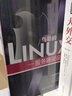 鸟哥的Linux私房菜：服务器架设篇（第三版） 实拍图