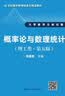 概率论与数理统计（理工类·第五版） 值得反复读 畅销书排行榜 年度推荐 宝藏好书 书荒推荐 高分好书 口碑好书 好书推荐 畅销经典 实拍图