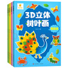 阳光宝贝 3D立体创意树叶画DIY手工（全套4册）粘贴材料包落叶贴画儿童拼贴作品幼儿园假期亲子作 实拍图