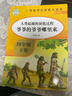 【导读版】人类起源的演化过程 四年级快乐读书吧人教版下册 小学生名著导读同步教材课外阅读书 学校老师班主任推荐小学生课外阅读名著必读书目 快乐读书吧 实拍图