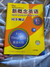 新概念英语1同步测试(二次修订) 120分制试卷 课后培训视频课可用同步练习册英语语言思维能力训练小学初中k12英语小升初升高衔接 实拍图