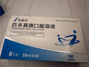 [芙露饮] 匹多莫德口服溶液10ml:0.4g*6支/盒 实拍图