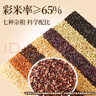 十月稻田 七色糙米 1kg 糙米 黑米 红米 燕麦米 杂粮粗粮 大米伴侣 2斤 实拍图