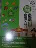 思维导图泰语金牌入门 发音 语法 单词 场景会话 实拍图