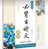 墨点字帖 初中生必背古诗文 中学生古诗练字学生楷书钢笔字帖临摹描红练字本七八九年级正楷字帖 升级版 实拍图