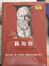 遇事不决问哲学系列：我与你 世界哲学经典 实拍图