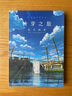 铃芽之旅:美术画集（盒装全彩版）新海诚导演作品 探究“铃芽”美丽世界的原点 实拍图