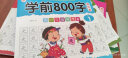 学前800字描红本（全8册）汉字描红本幼小衔接儿童练字帖幼儿学前认字识字书 实拍图