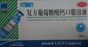 三精哈药复方葡萄糖酸钙口服溶液10ml*60支 非葡萄糖酸钙锌 青少年中老年补液体钙治疗骨质疏松 非碳酸钙片 实拍图