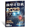 微型计算机杂志预订 杂志铺 2024年6月起订阅 1年共24期 电脑电子计算机硬件 数码通讯技术科技资讯杂志书籍图书  互联网科技期刊杂志 实拍图