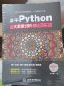 基于Python的大数据分析基础及实战python数据分析基础 数据处理数据之道数据结构数据治理大数据时代数据荒岛求生 实拍图