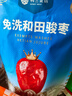 楼兰蜜语六星一级和田大红枣500g*2免洗即食骏枣滋补新疆特产节日送礼零食 实拍图