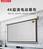 虾皮 投影幕布电动家用遥控自动升降高清4K抗光壁挂办公投影机幕布客厅卧室家庭影院投影布投影仪幕布 白玻纤 100吋4:3电动遥控【航空双插，双向通电】 实拍图