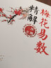 【正版包邮】预测三书套装共3册梅花易数精解+周易纳甲筮法+周易古筮考精解 周易占卦梅花易数入门 梅花易数精解 定价42.8 实拍图