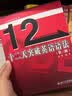 十二天突破 英语语法（第3版）英语翻译专业资格考试 武峰 实拍图