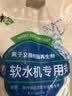 中盐软水盐 软水机用盐通用 离子交换树脂再生剂 净水盐 5kg/袋*2袋装 5KG软水盐*2袋 实拍图