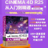 中文版 Cinema 4D R25 从入门到精通微课视频唯美全彩版 c4d r25完全自学教程 C4D教程书籍平面设计特效制作三维设计建模动画特效3dmax ps 实拍图