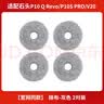 钉子空气 适配石头扫拖一体 抹布-灰色 4只装 P10 Q Revo/P10S PRO/V20 实拍图
