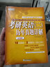 新东方 2024考研英语(二)历年真题详解(试卷版) 超详解试卷 答题策略详解英语二可搭英语黄皮书 实拍图