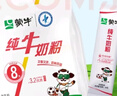 蒙牛 纯牛奶粉300g 生牛乳 营养高钙 男士女士全家奶粉 3袋装 实拍图