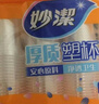 妙洁 塑料一次性杯子 茶水太空航空透明食品级加厚 240ml*100只装中号 实拍图