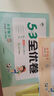 53天天练小学三年级上册套装共4册语文+数学人教版2025秋五三天天练套装赠2个演算本5 3天天练套装 实拍图