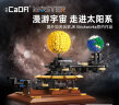 俏皮谷cada太阳系积木拼装玩具套装三行星地球仪模型STEAM科学实验小学生男女孩生日节日礼物 实拍图