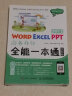 Word Excel PPT 2013商务办公全能一本通（全彩版） 实拍图