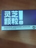 仙芝楼灵芝颗粒赤灵芝紫灵芝提取物5g*20袋/盒 保健品营养补品增强免疫 实拍图