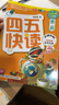 四五快读全套全彩图升级版：幼儿快速识字阅读法（套装全8册）正版赠送图书配套生字、词语音频暑假作业 一升二暑假衔接 小升初暑假衔接 实拍图