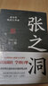创美工厂 全3册 张之洞 唐浩明著 赠精美书签 清流砥柱 学界巨擘 入选五个一工程奖 处世智慧 长篇历史小说 实拍图