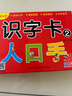 阳光宝贝 幼升小衔接整合教材入学必备卡 识字卡2  实拍图