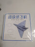 超级纸飞机 生动折纸 手工折纸 附视频教程 实拍图