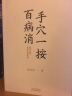 手穴一按百病消 张宝旬家庭保健指南 针灸匠张宝旬重磅穴位养生书 人体穴位经络图按摩书籍 图书 实拍图