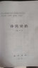【官方正版】清华小紫书三本古文华章诗风词韵散文名家合集初中文言文全解一本通译注及赏析阅读清华附中课外书籍语文文学素养提升系列国学古诗文经典诵读与鉴赏读本龙门书局 诗风词韵 初中通用 实拍图