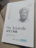 伟大的思想家：亚里士多德 实拍图