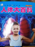 人体大百科 彩图注音版科普读物 小眼睛看世界儿童科学启蒙认知百科全书 实拍图