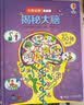 尤斯伯恩看里面 揭秘大脑（新版）  实拍图