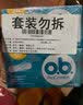 o.b.卫生棉条内置卫生巾80支（量多32+限量赠16+普通32）姨妈月经棒 实拍图