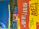你好法语4 学生用书（附CD-ROM光盘1张） 实拍图