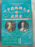 甲骨文丛书·叶卡捷琳娜大帝与波将金（套装全2册） 实拍图