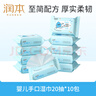 润本（RUNBEN）湿巾婴儿专用手口湿巾20抽10包(200抽)宝宝湿纸巾洗脸巾便携出行 实拍图
