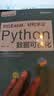 对比Excel，轻松学习Python数据可视化 实拍图